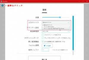 バーチャルキャスト設定